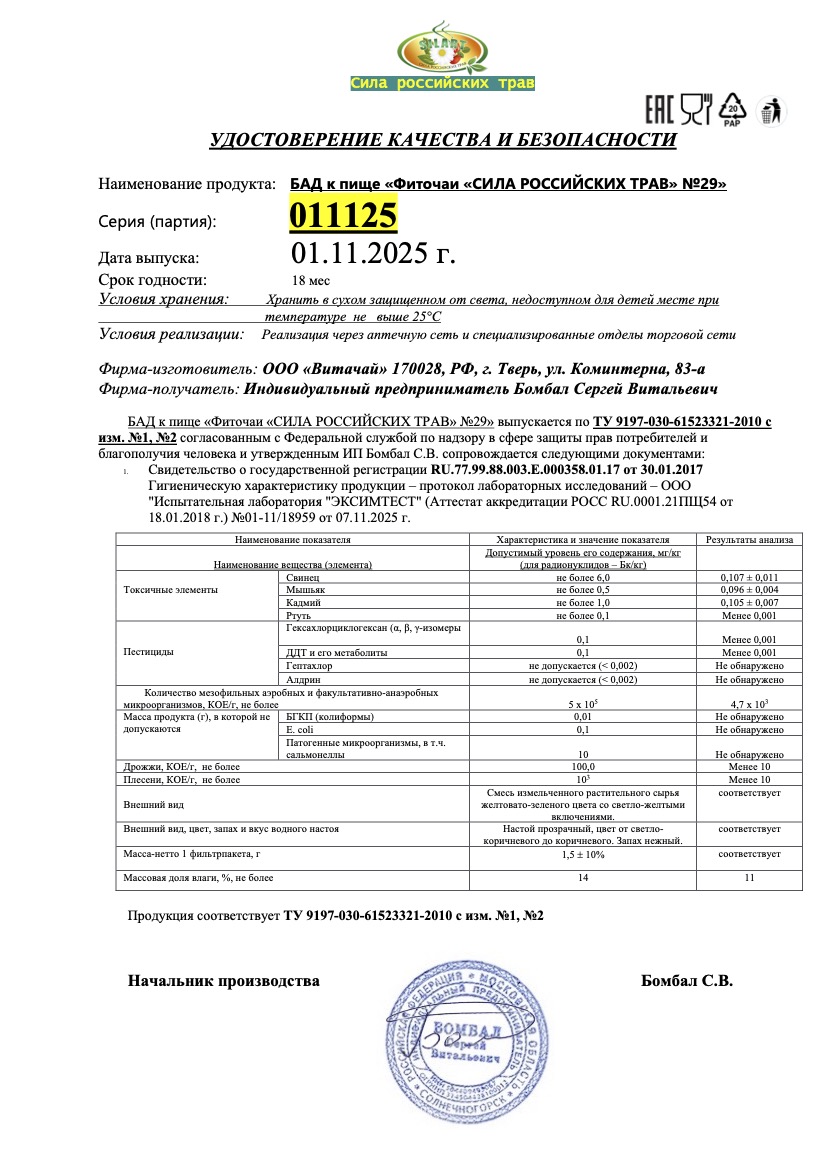 Паспорт №112025